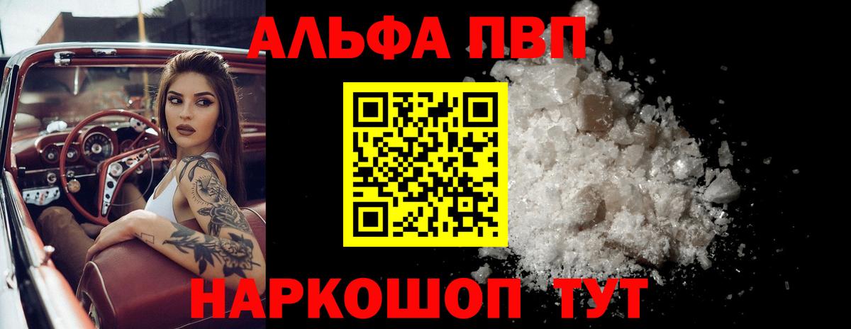 Alpha-PVP Crystall Урюпинск