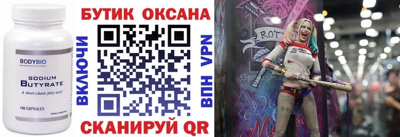 Бутират 99%  Урюпинск 