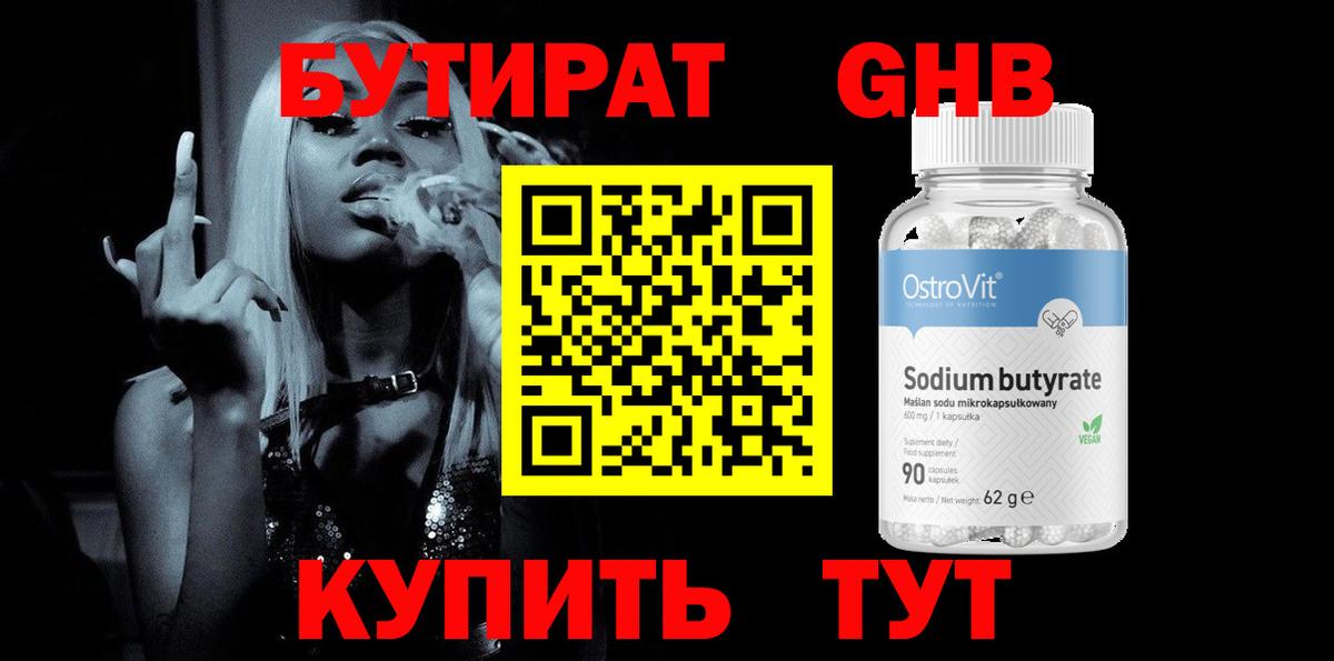 БУТИРАТ жидкий экстази  Вход с VPN  Бутират  Урюпинск 