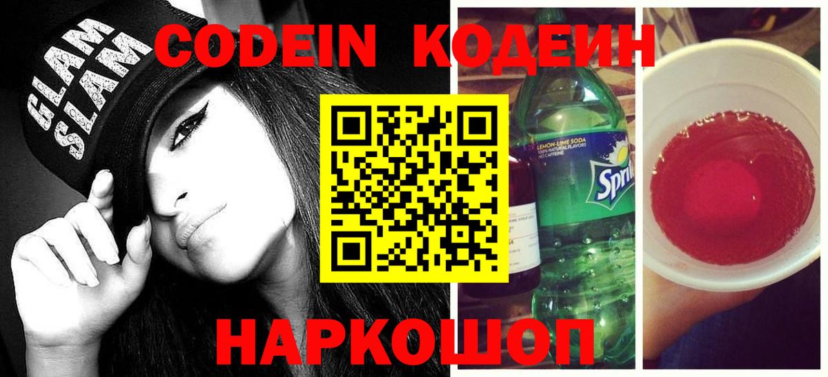 Кодеиновый сироп Lean Purple Drank  Кодеиновый сироп Lean напиток Lean (лин)  Вход с VPN  Урюпинск 