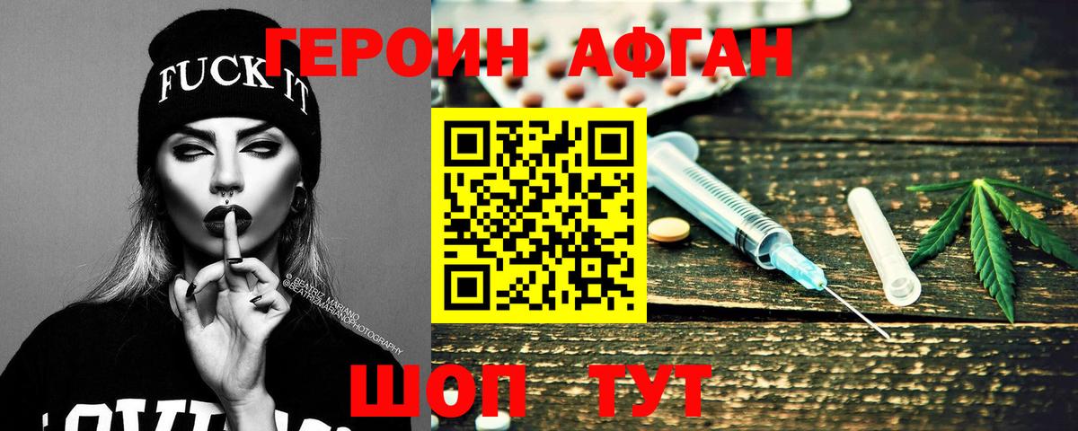 ГЕРОИН  ГЕРОИН афганец  Вход с VPN  Урюпинск 