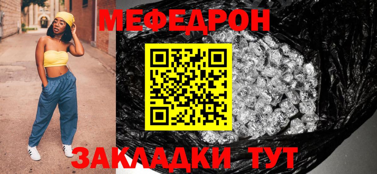 закладка  Вход с VPN  МЕФ  Урюпинск  МЕФ VHQ  МЯУ-МЯУ мяу мяу 