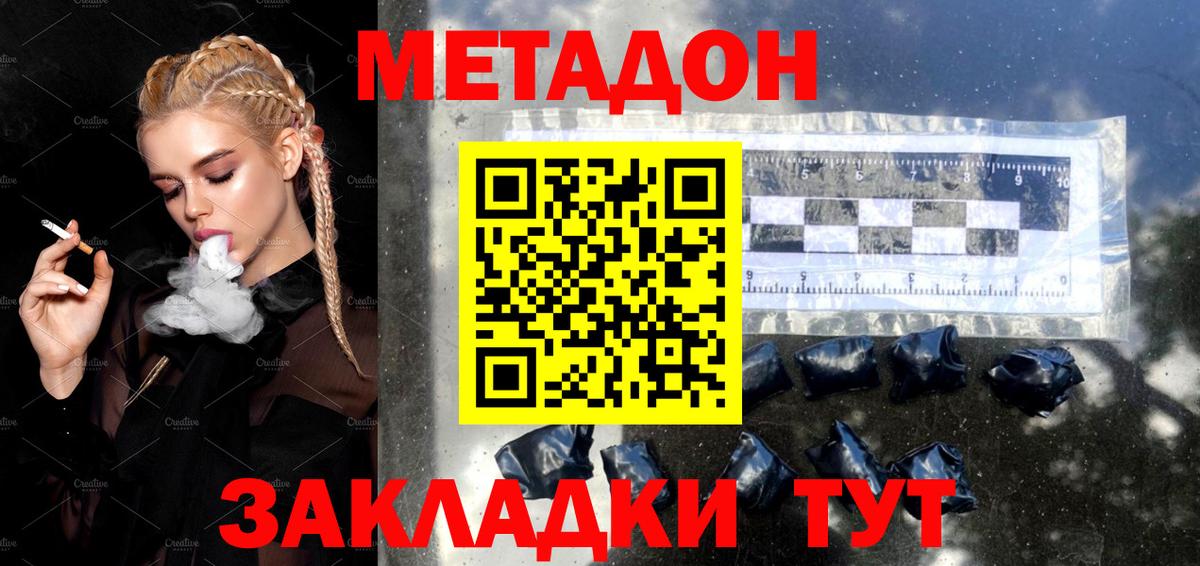 Урюпинск  МЕТАДОН мёд  Вход с VPN  МЕТАДОН кристалл 