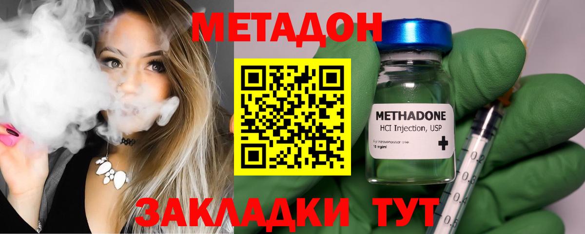 МЕТАДОН methadone Урюпинск